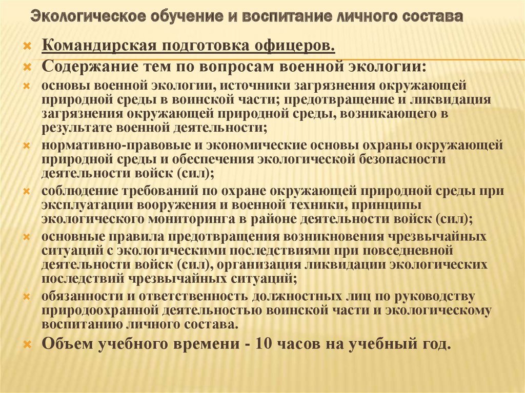 Экологические требования к образцам вооружения и военной техники