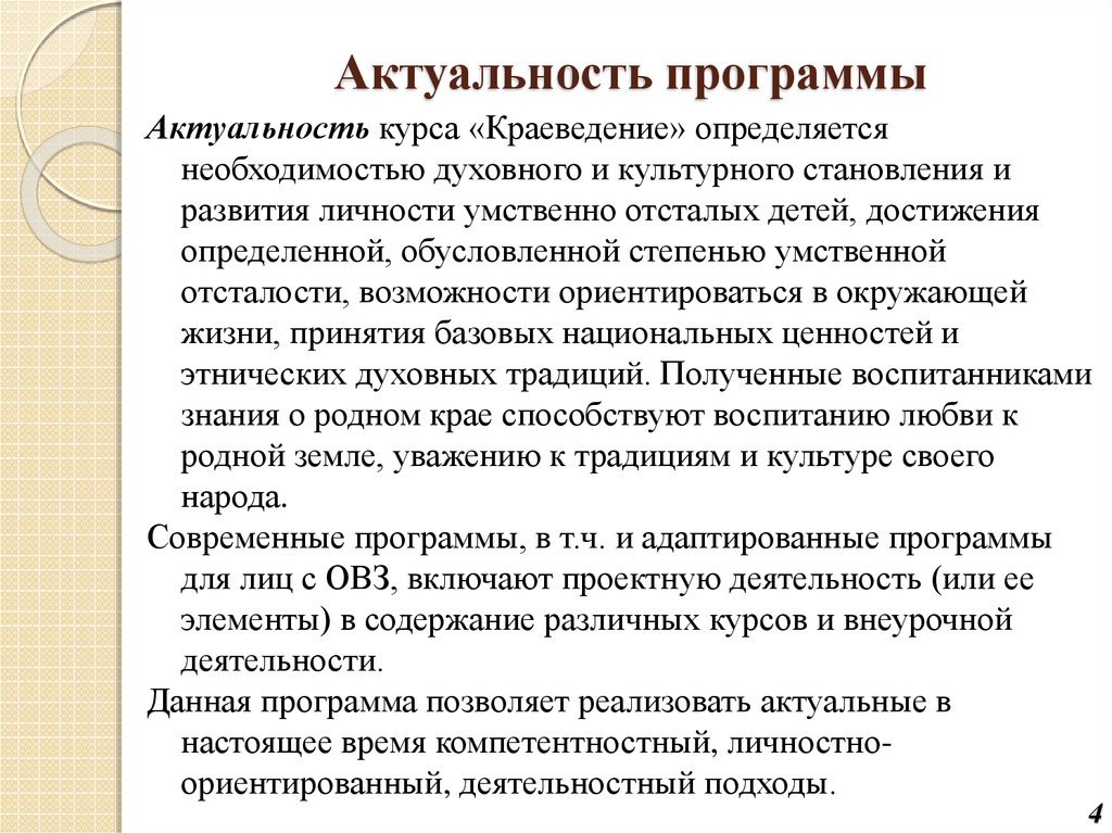 Актуальность программы. Актуальность программы план. Актуальность программы пример. Актуальность образовательной программы.