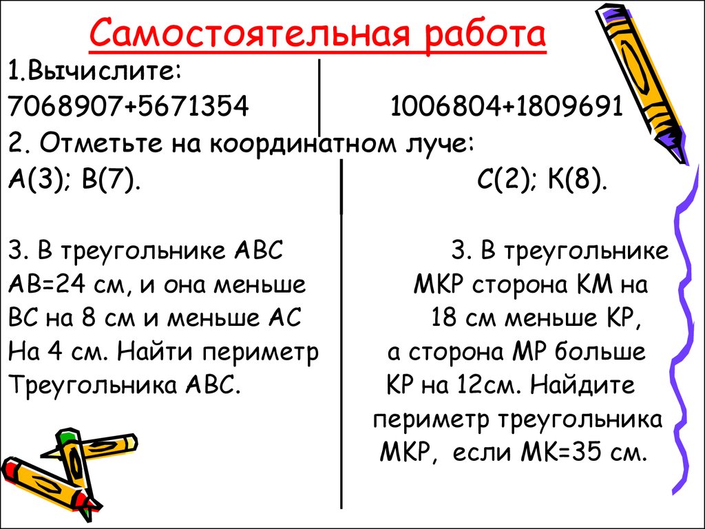 Сложение и вычитание натуральных чисел 5 класс презентация