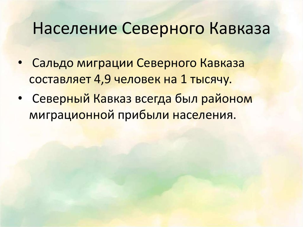 Хозяйство северного кавказа