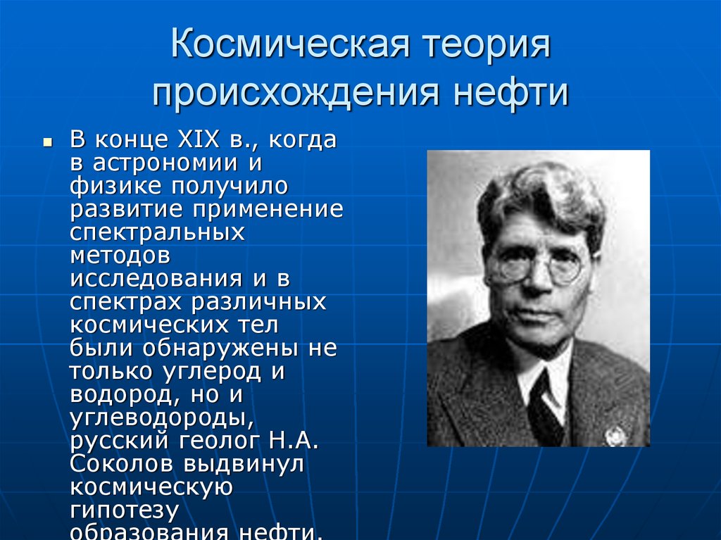 Теории происхождения нефти презентация