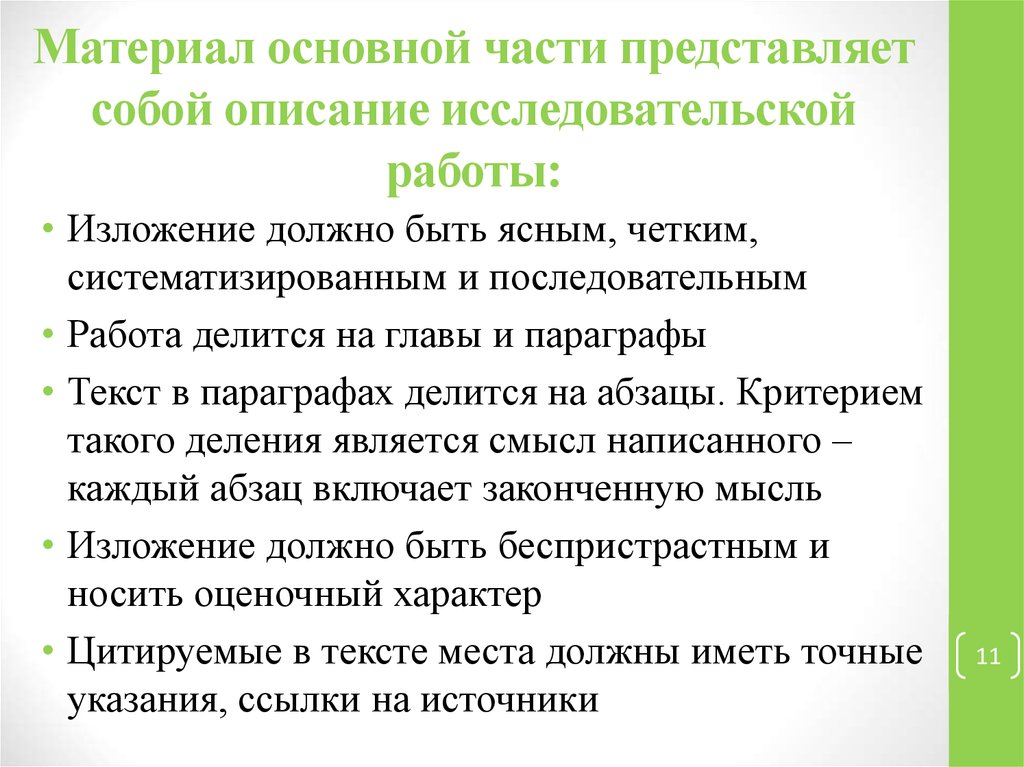 Что такое основная часть в проекте