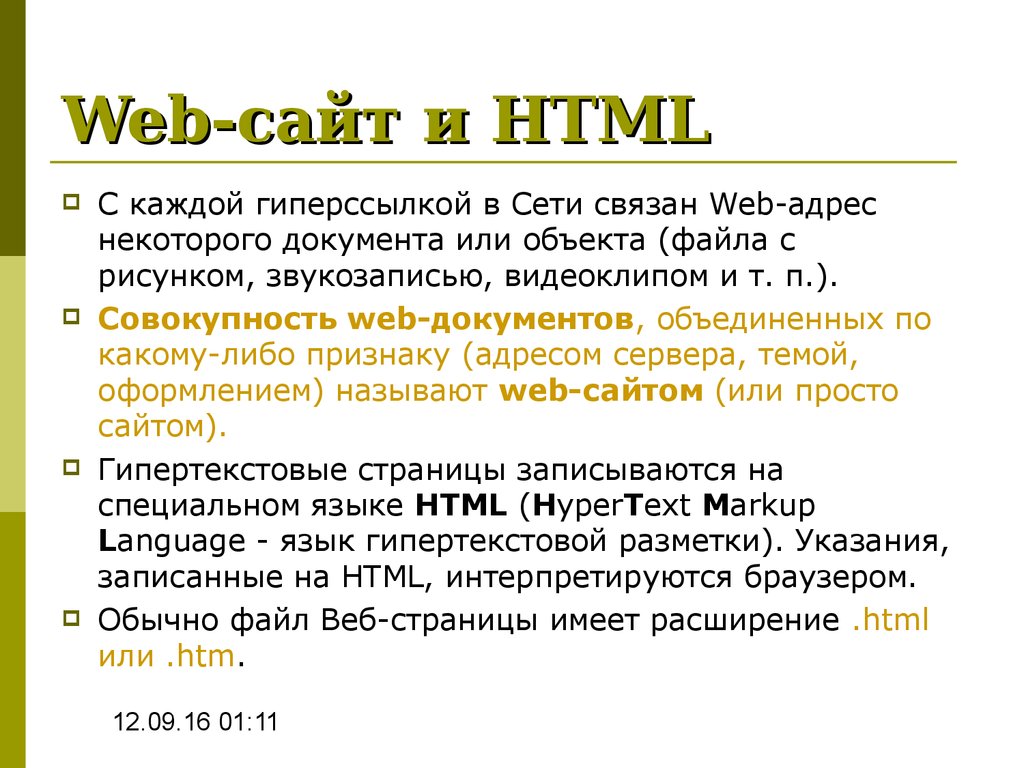 Web-сайт и HTML