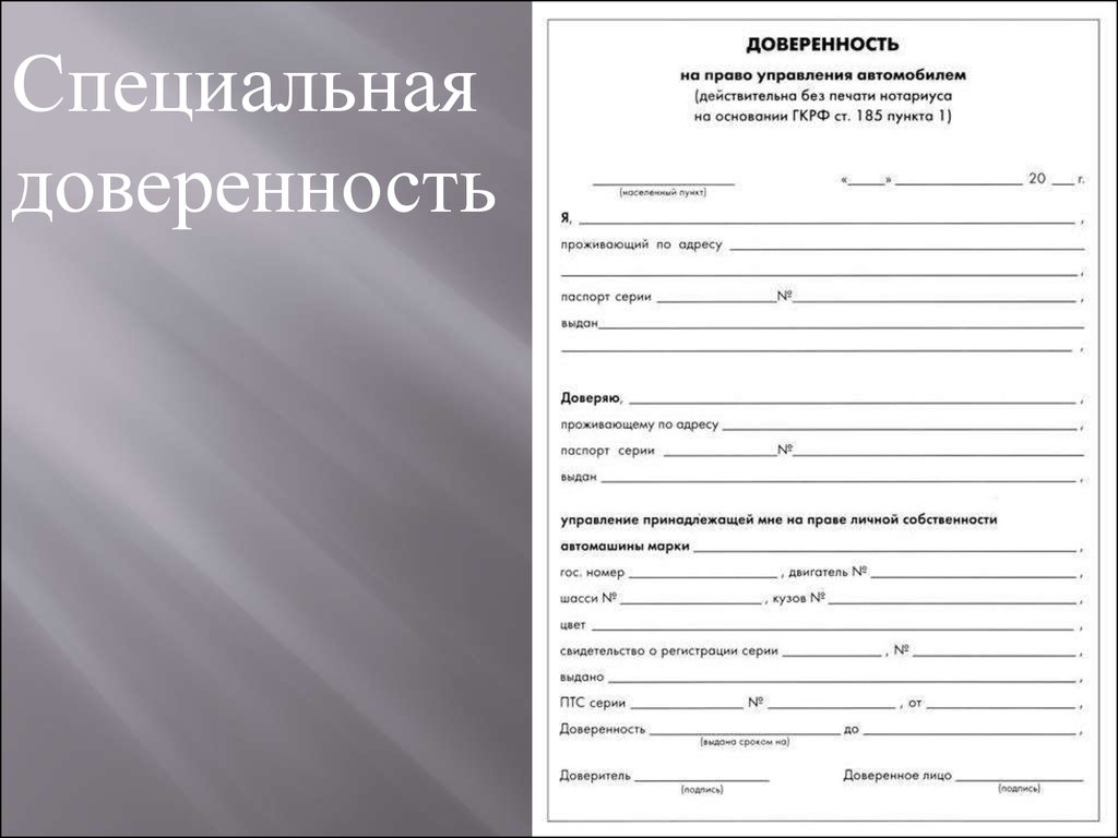 Доверенность подводные камни. Специальная доверенность пример. Доверенность образец. Форма доверенности пример. Специальная доверенность образец.