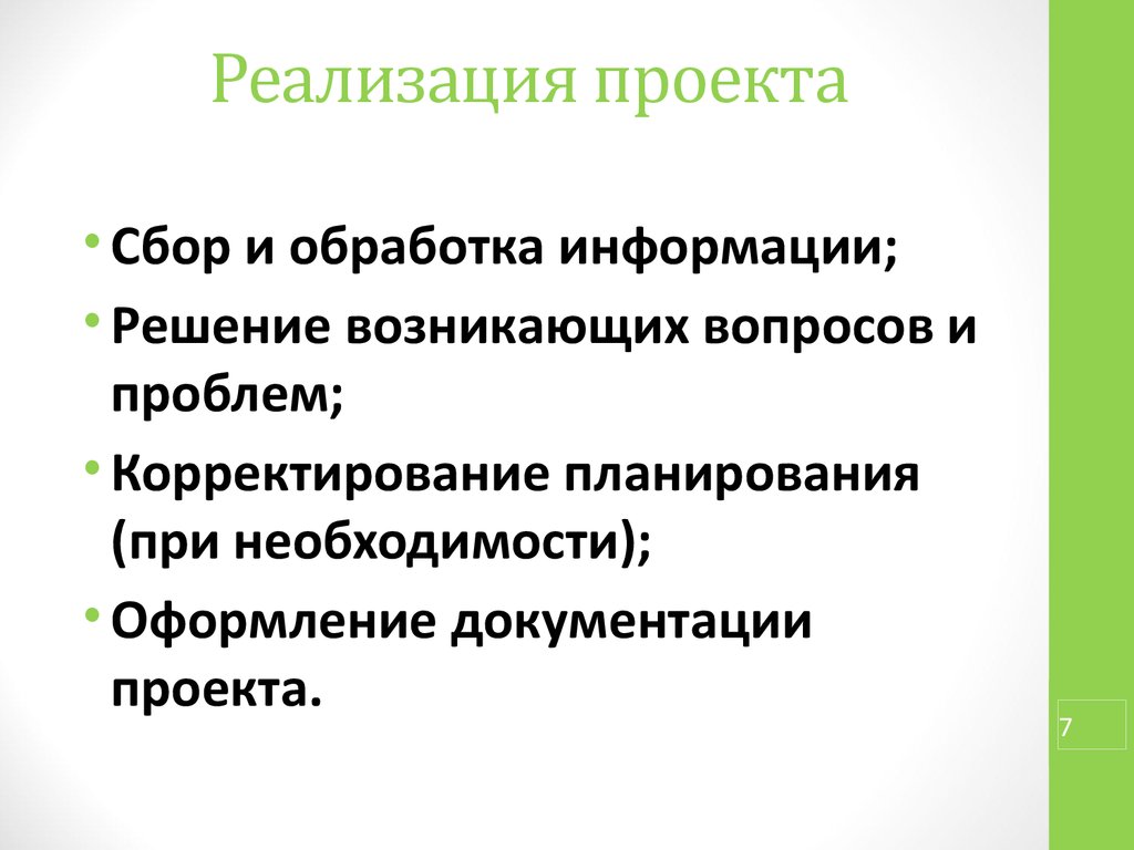 Презентация представление проекта