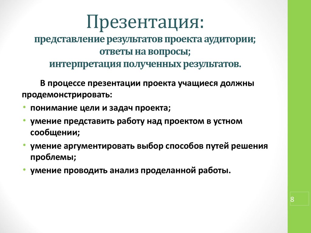 Презентация ли. Результаты проекта для презентации. Представление результатов проекта. Результаты проекта слайд. Представление презентации.