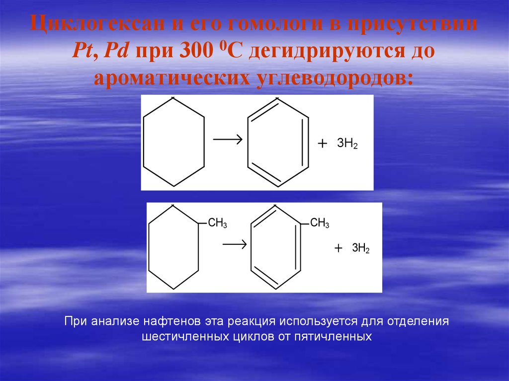 Толуол циклогексен