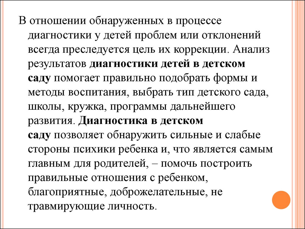 Психологическая диагностика детей дошкольного возраста. Виды, принципы и  условия диагностической работы с детьми - презентация онлайн