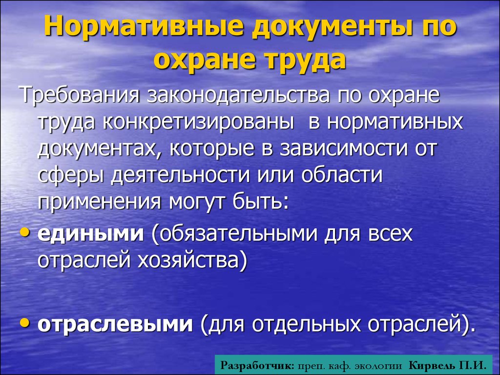 Нормативные документы по охране труда. Основные нормативные документы по охране труда. Главный документ по охране труда. Нормативная документация по охране труда.