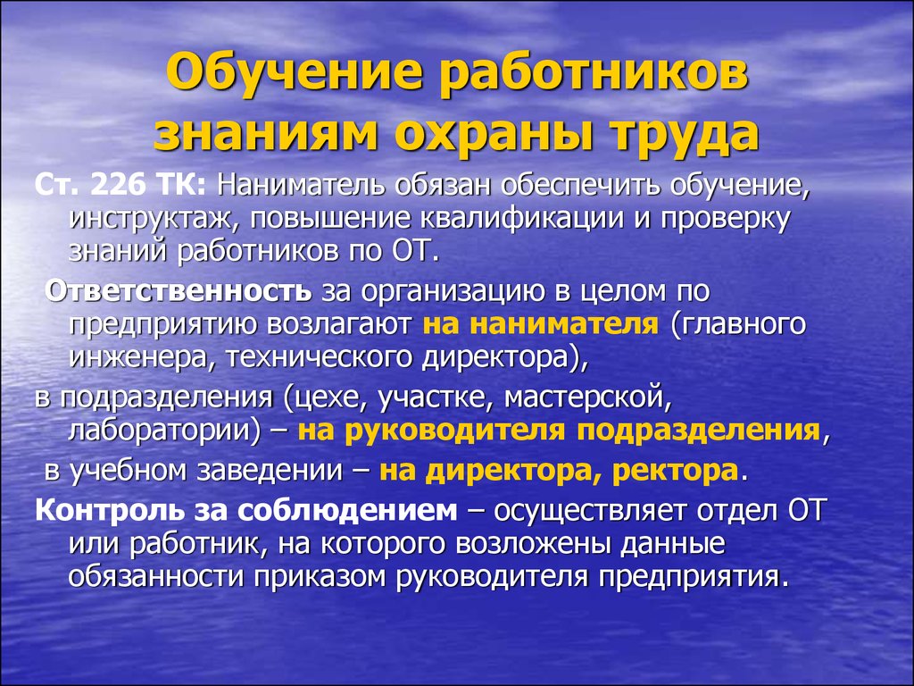 Защита знаний организации. Организационные основы охраны труда. Обучение инструктаж и проверка знаний по охране труда кроссворд. Инструктаж по повышению квалификации. Правовые основы охраны труда презентация.