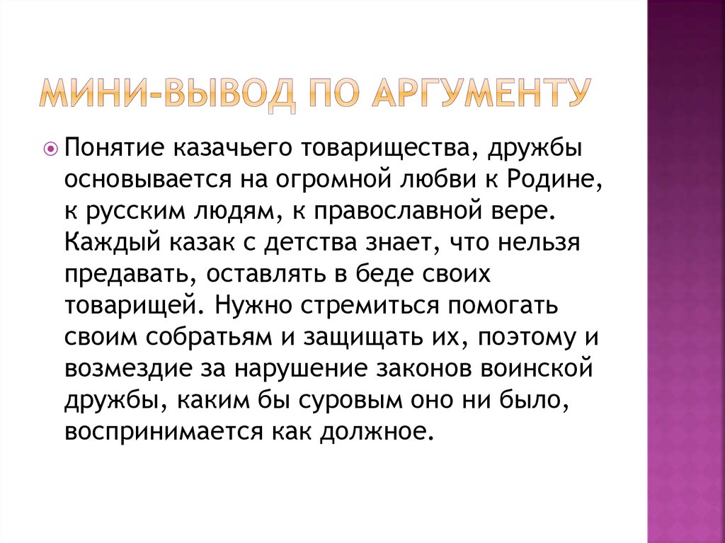 Тема любви и дружбы сочинение. Сочинение о дружбе и товариществе. Мини вывод к аргументам. Дружба понятие +аргумент. Как сделать мини вывод.