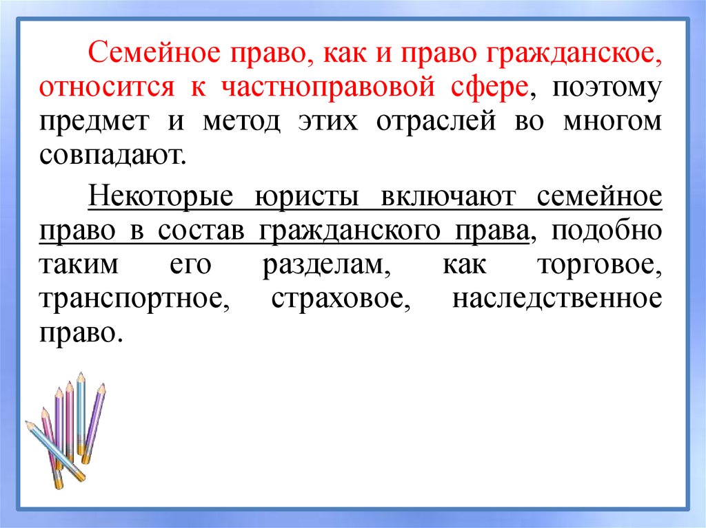 Семейное право это отрасль