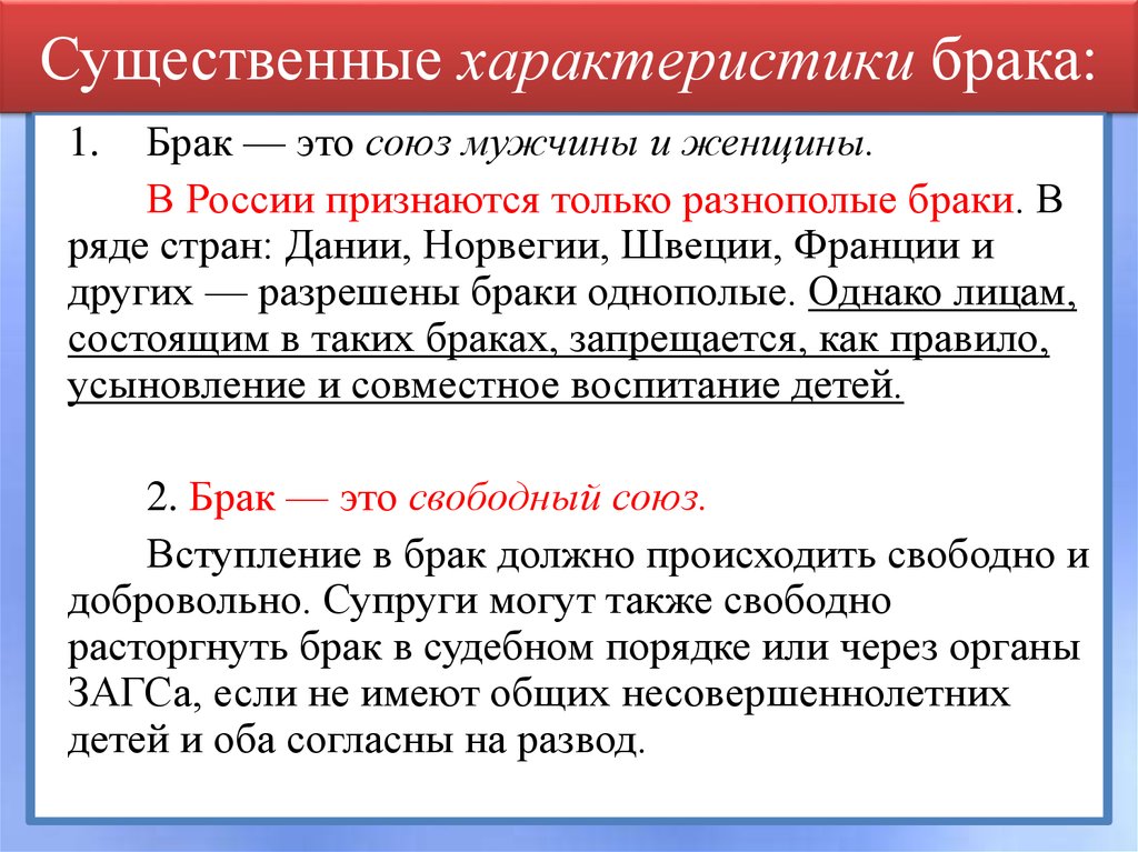 Основной брак. Общая характеристика брака. Правовая характеристика брака. Характеристики брака в РФ. Что такое брак характеристика брака.