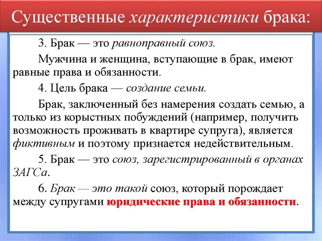 Основная цель брака. Характеристики брака. Перечислите характеристики брака. 4 Характеристики брака. Существенные характеристики.