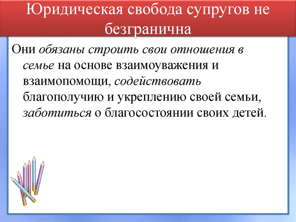равенство супругов в семье пример. содействовать благополучию и укреплению семьи. прави и обязанност и суп. роль мужчины и женщины в семье. взаимоуважение в семье примеры право.