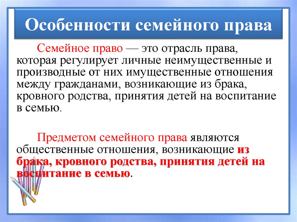 Основы семейного права в рф презентация