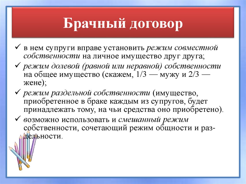 План брачный договор по обществознанию