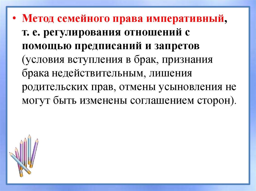 Императивный метод. Диспозитивный метод в семейном праве. Императивный и диспозитивный метод семейного права. Семейное право метод правового регулирования. Дозволительно императивный метод это.