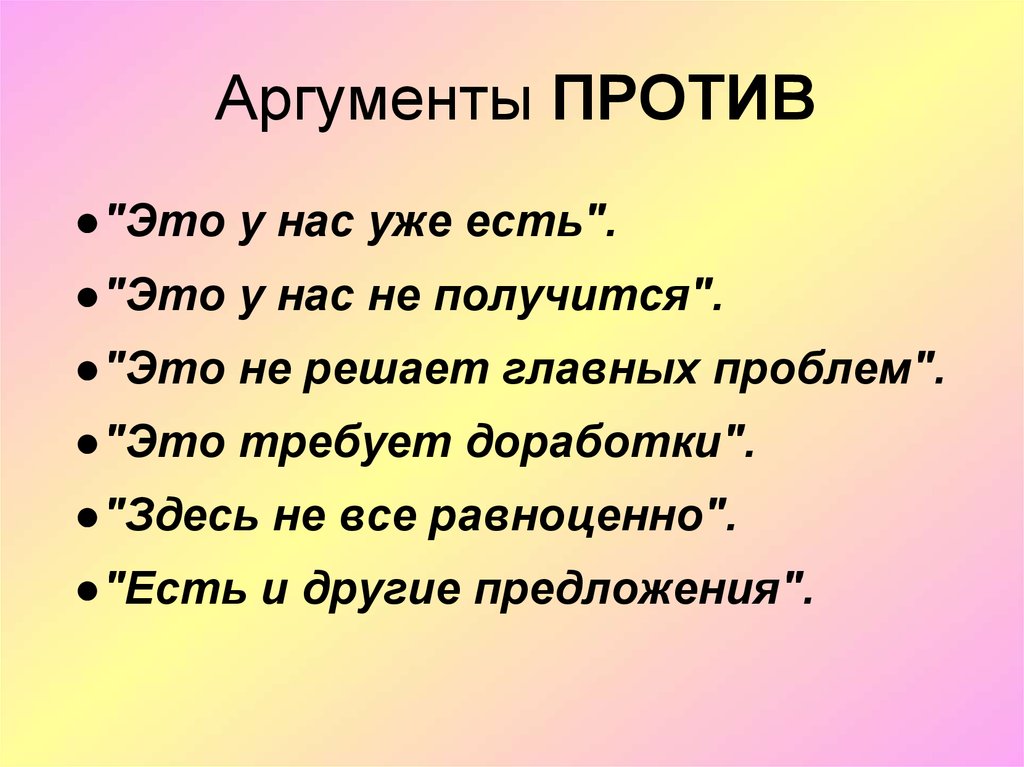 Против польза. Аргументы против чтения. Чтение Аргументы за и против. Аргументы за и против чтения книг. Аргументы против книг.