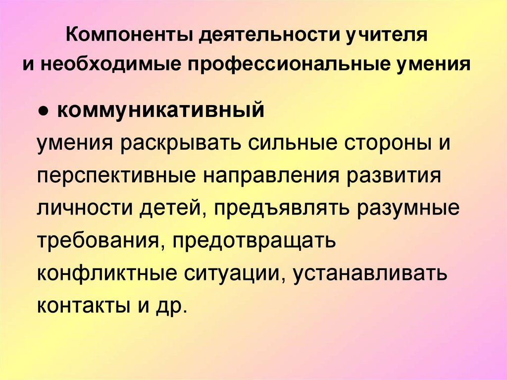 Компоненты раскрывающие. Компоненты деятельности. Наблюдаемые компоненты деятельности. Ведущий компонент деятельности это. Компонентами деятельности являются.