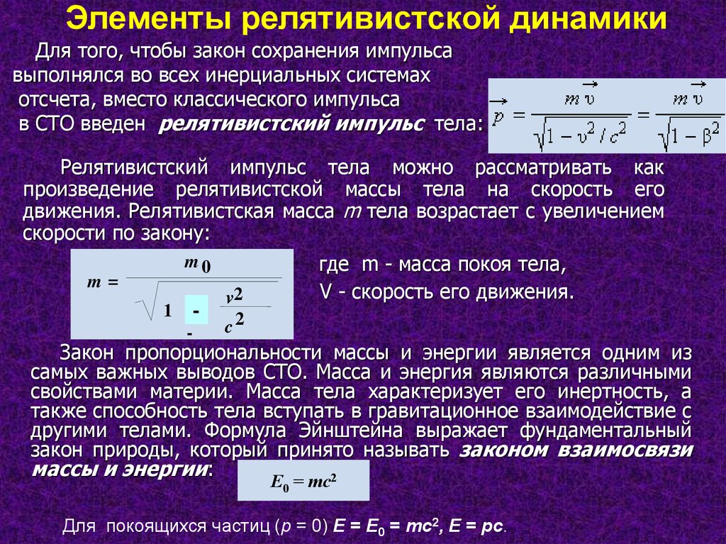 Зависимость массы от энергии