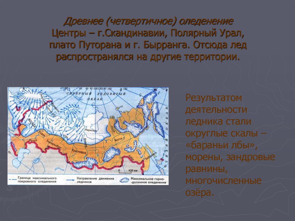 Движение ледника в ледниковый период карта