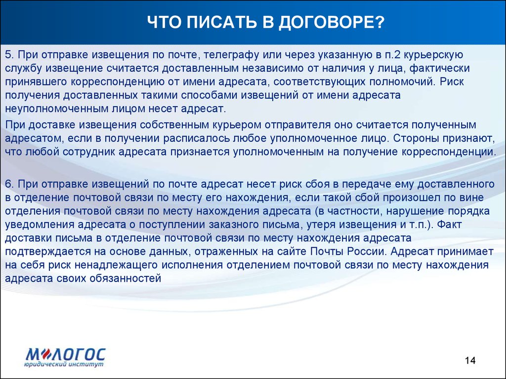 Получение считаться. Писать договор. Что могут писать в договоре. Способы доставлять письма. Брендинг договор.