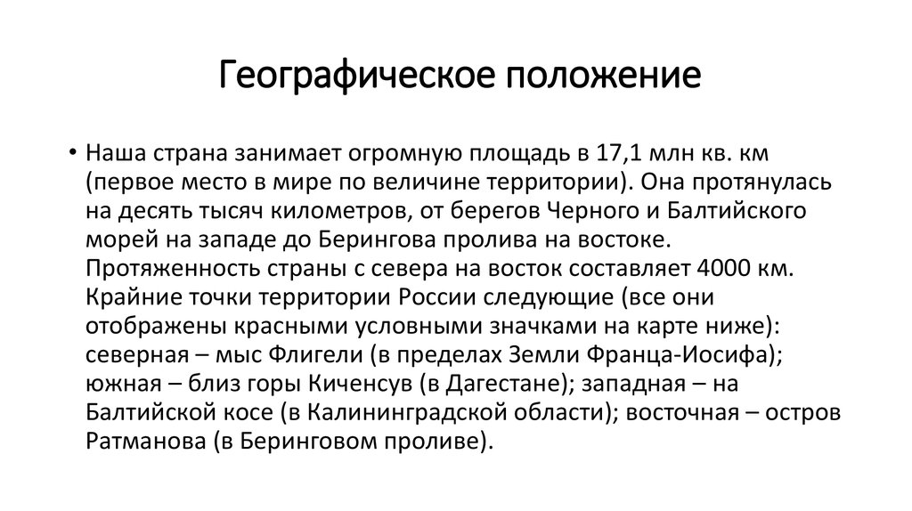 Географическое положение