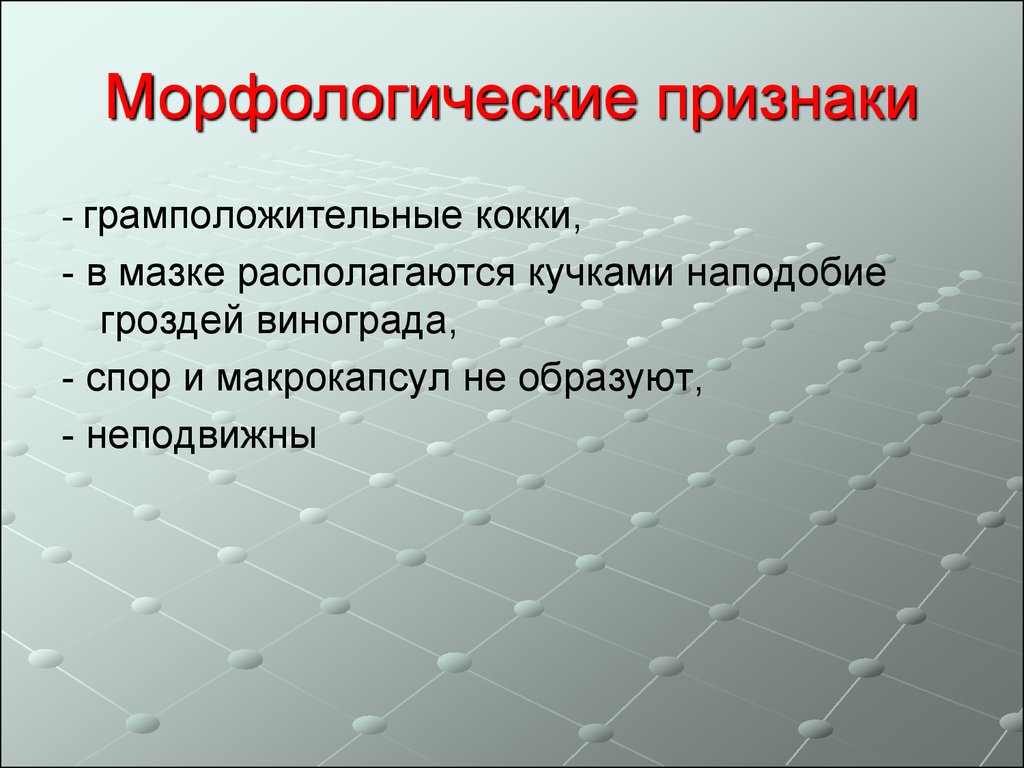 Заболевания морфологические признаки. Морфологические признаки винограда. Виноград морфологический критерий. Морфологический критерий вида винограда. Морфологические признаки сырья.