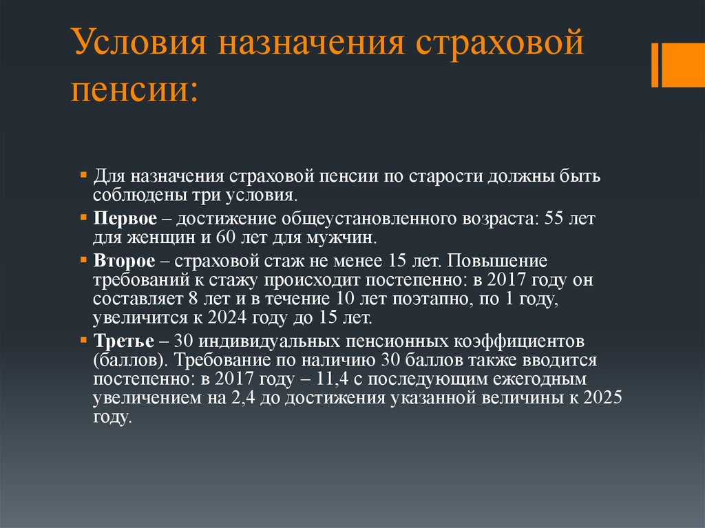 Программы применяемые в процессе назначения и выплаты пенсий презентация