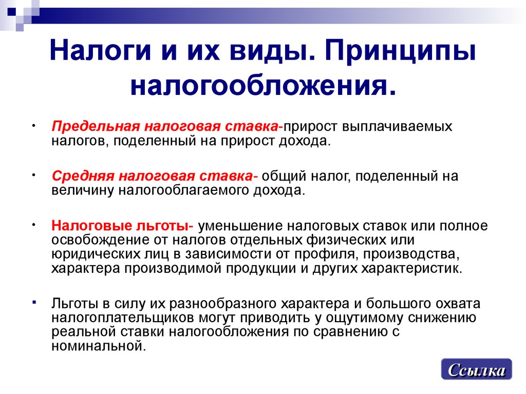 Налоги виды. Виды налогообложения. Налогообложение и виды налогообложения. Виды налогообложения виды налогов. Виды налогообложения и виды налоговых ставок.