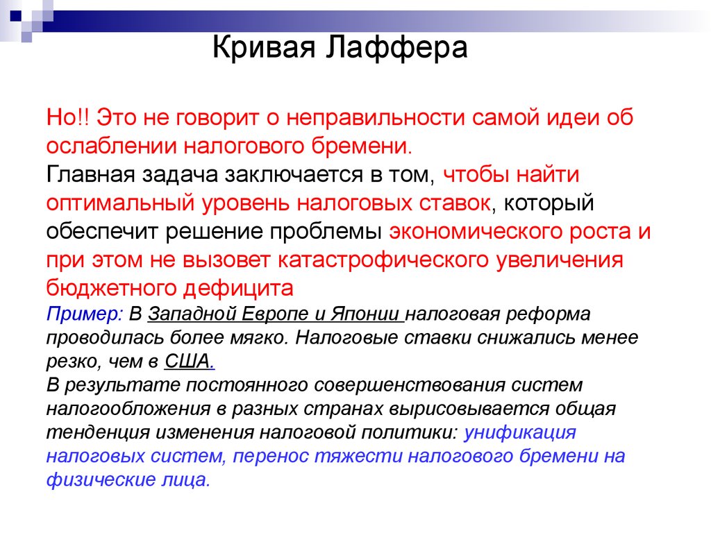 Проблемы в налоговом праве. Проблемы налогообложения. Переложение налогового бремени. Налоговая реформа 2014.