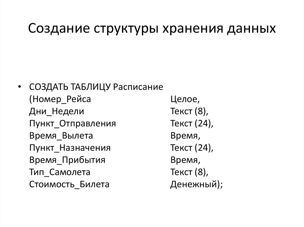 Структура хранения данных. Создать таблицу иерархии. 1 Структура для хранения данных в базе данных 7 букв.