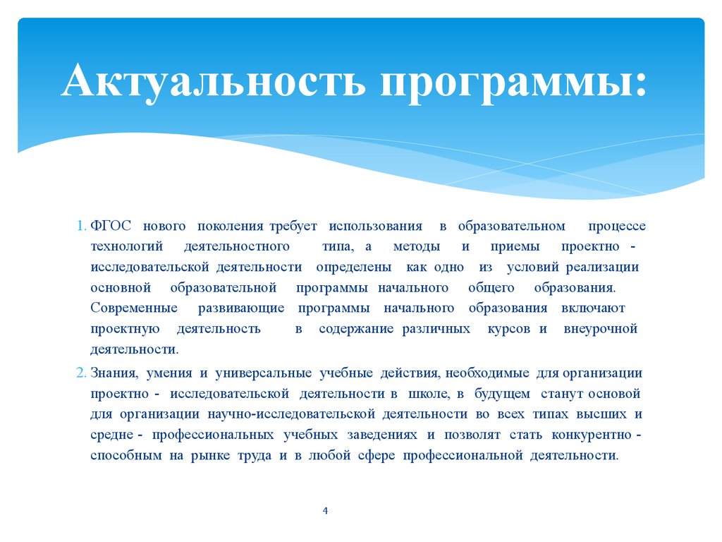 Актуальность программы в том. Актуальность программы. Актуальность программы дополнительного образования. Актуальность программы аппликация. Актуальность в программе география.