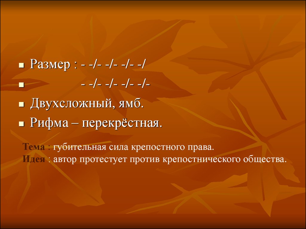 Определить размер стиха пушкина. Рифма Анчар Пушкин. Стихотворный размер стихотворения Анчар. Стихотворный размер стихотворения Анчар Пушкина. Схемы рифмовки и Размеры.