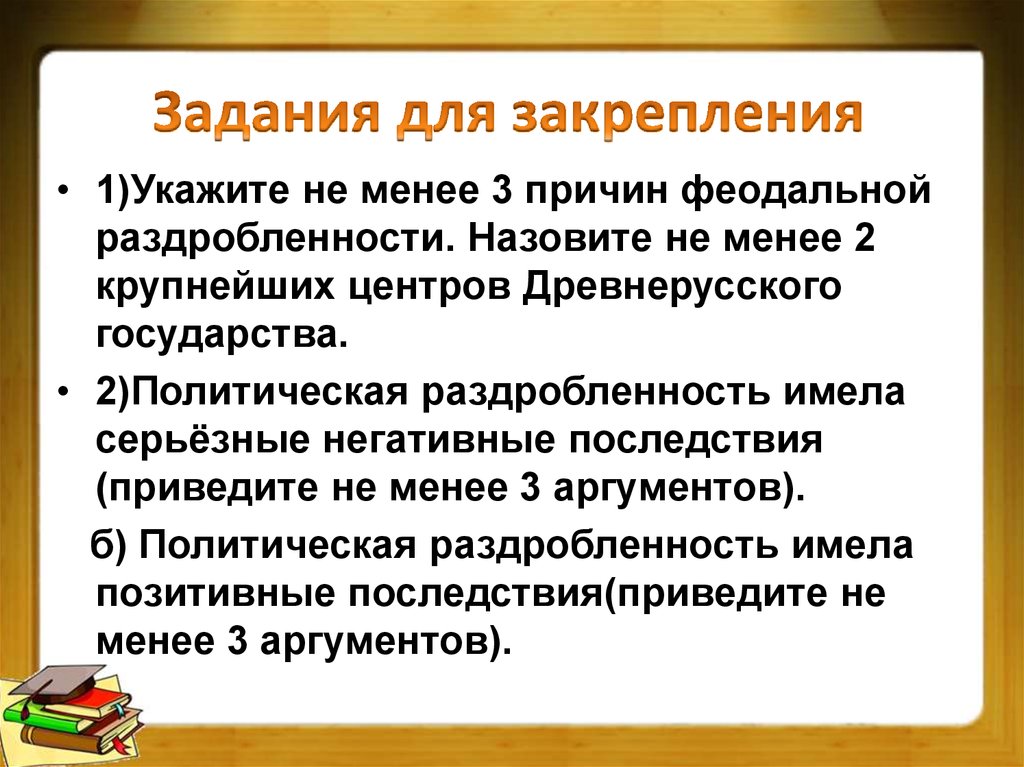 Феодальная раздробленность правители