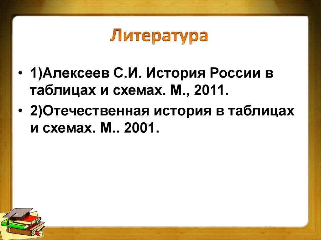 Литература