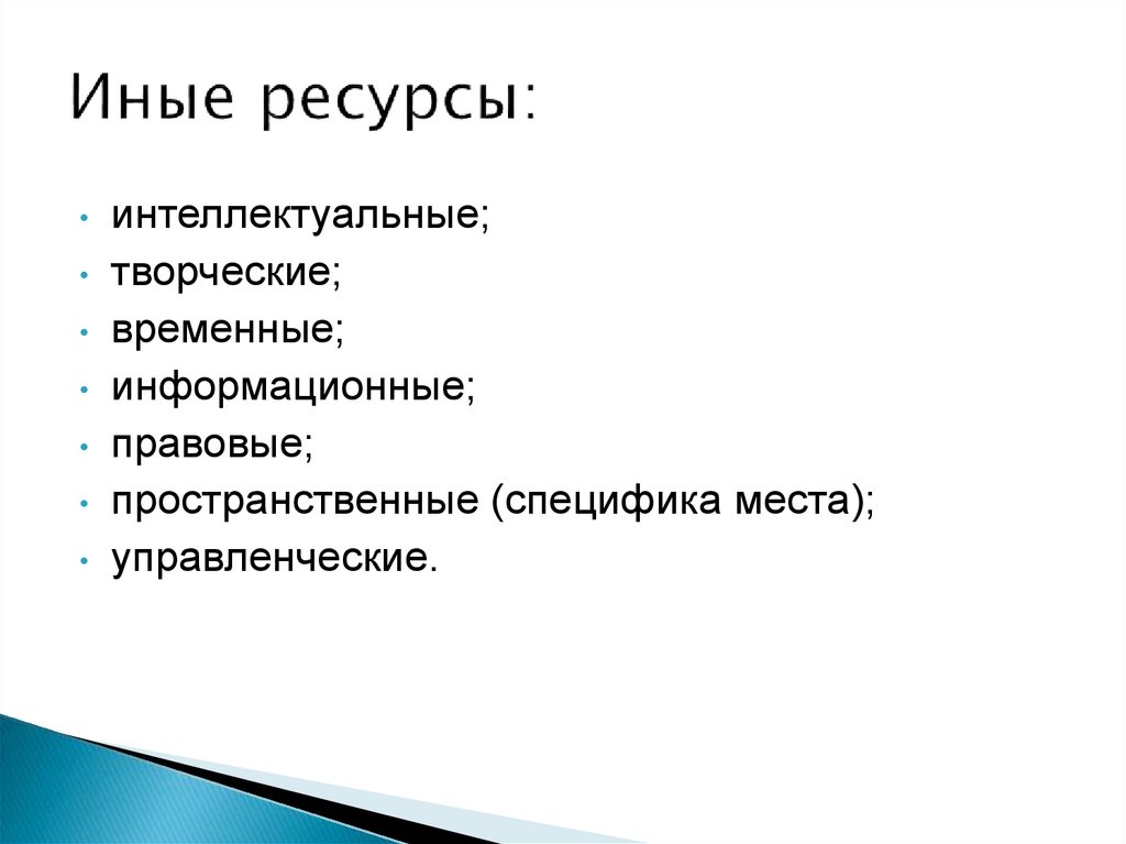 Интеллектуальные ресурсы проекта пример