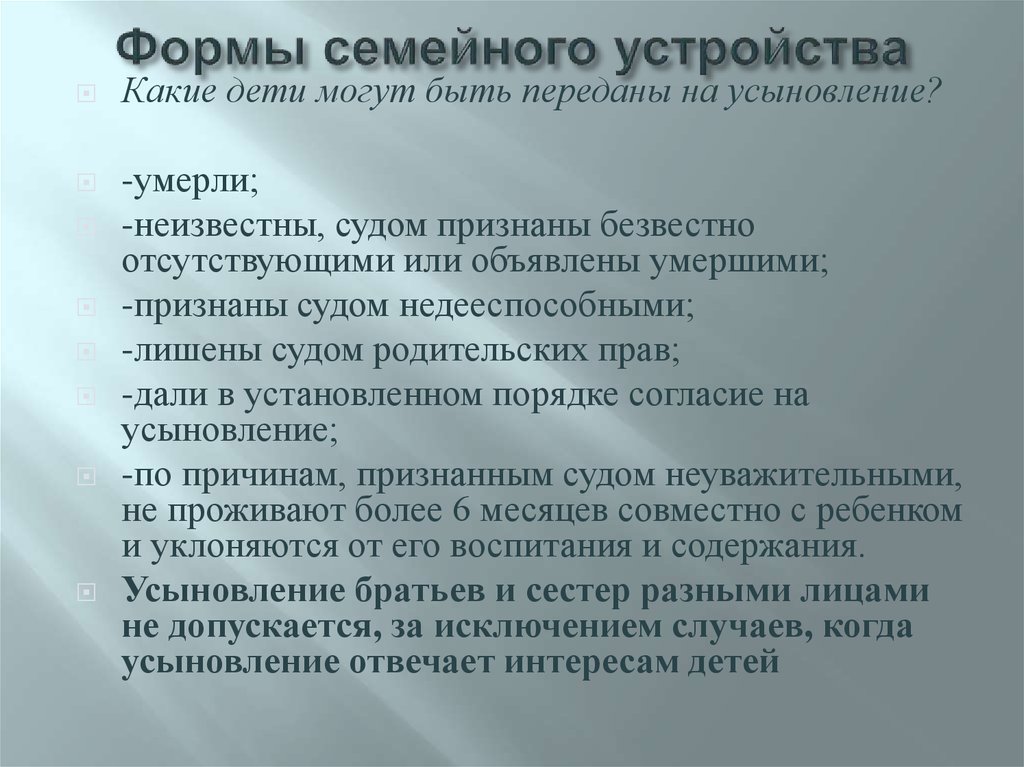 Устройство семьи