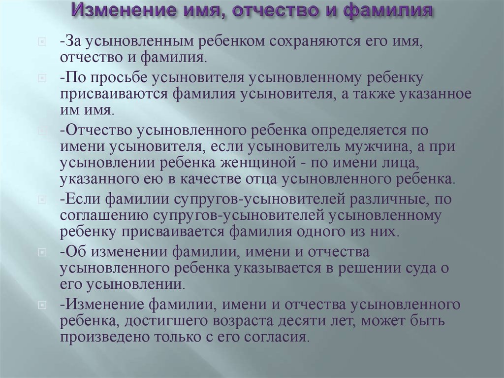 Можно смена. Изменение фамилии ребенка. Имя отчество и фамилия усыновленного ребенка. Изменение имени и отчества ребенка. Как изменить фамилию ребенка.