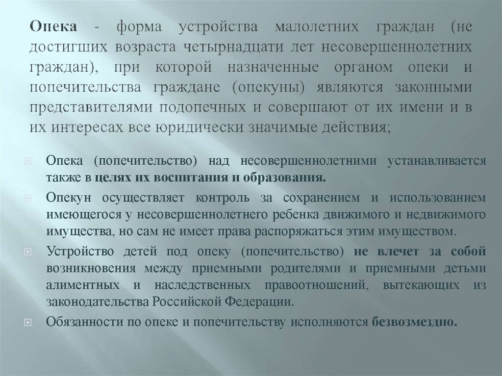 Обязанности опекунов несовершеннолетних. Форма устройства малолетних граждан. Попечительство это форма устройства. Опека форма устройства. Формы опеки и попечительства.