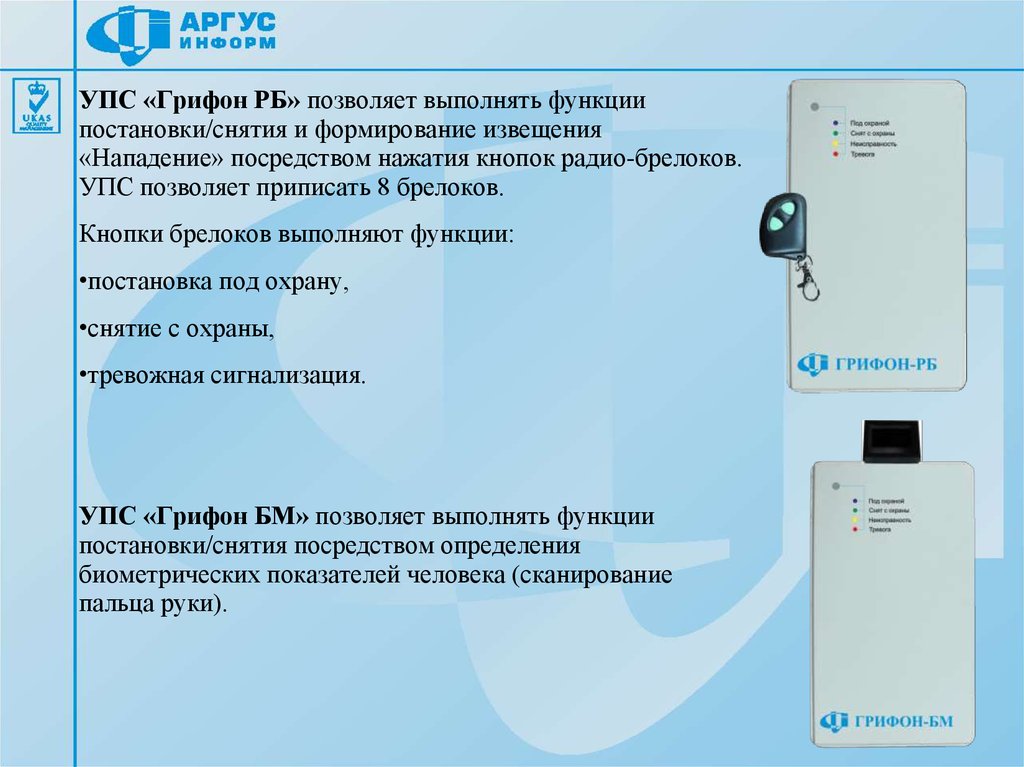 Функции выполняемые автоматикой. Система передачи извещений. Система передачи извещений "Горизонт". Тревожные кнопки по радиоканалу. Струна 5 постановка на охрану.