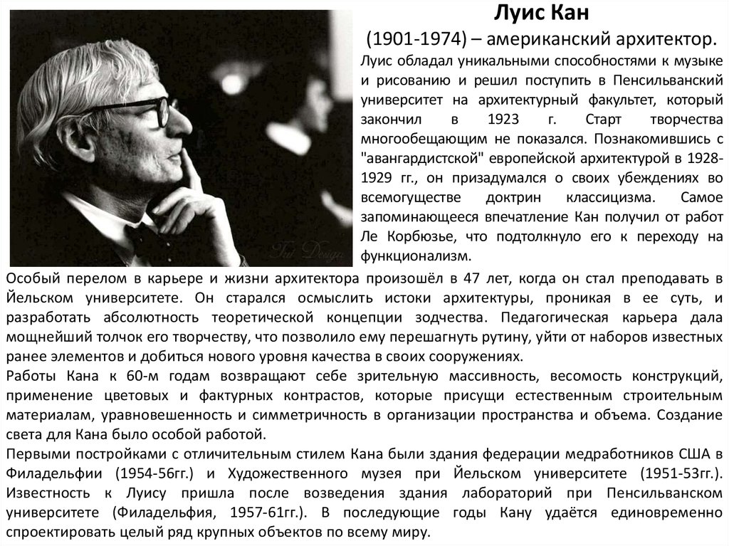 Пражский структурализм. Льюис Кан. Луис Кан книга. Американский структурализм Блумфилд. Структурализм Хабермас.