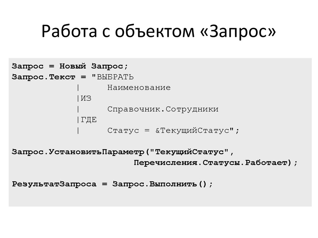 Обработка данных с помощью запросов презентация