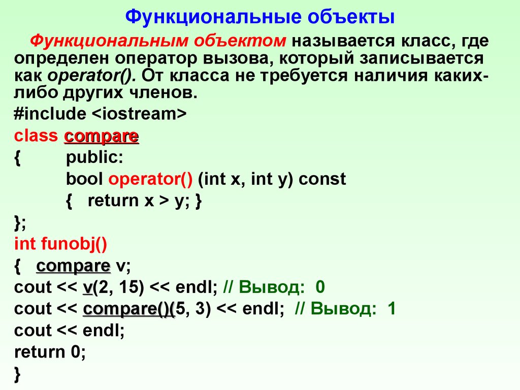 Куда определение. Функциональный объект. Как записывается оператор. Функциональные предметы. Как называется оператор определения.