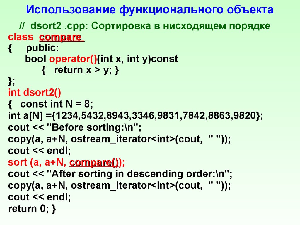 Const int y 2. Const INT. Нисходящий порядок. Оператор INT. INT fun(INT X, INT Y) {Return x+y;}.