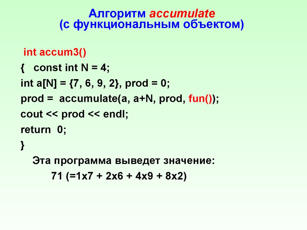 Const int y 2. 3x^3+const. Алгоритм accumulate. Const INT.