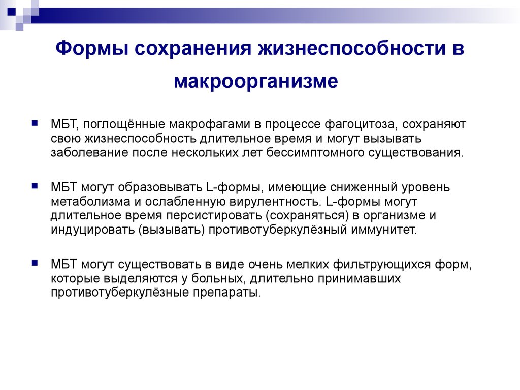 Форма сохранение. Возбудитель туберкулеза сохраняет жизнеспособность. Жизнеспособность возбудителя туберкулеза в закрытых помещениях. Формы сохранности. Сохранение формы.