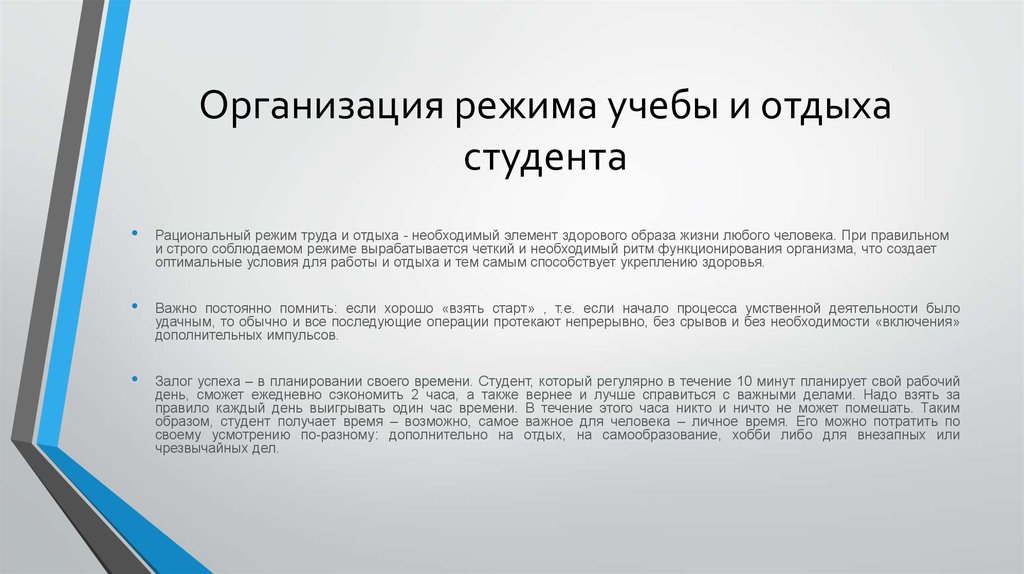 Режим труда и отдыха студента презентация