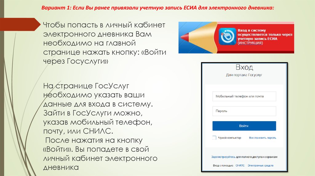 Чтобы попасть в личный кабинет электронного дневника Вам необходимо на главной странице нажать кнопку: «Войти через Госуслуги»